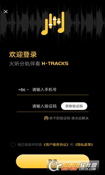 火听云共创2026最新版本v2.2.8 免费版