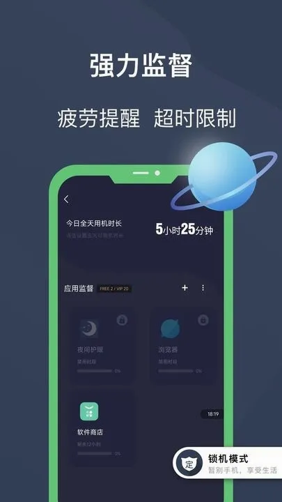 锁机宝(手机自律锁机软件)v26.06.03 手机版