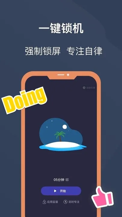 锁机宝(手机自律锁机软件)v26.06.03 手机版