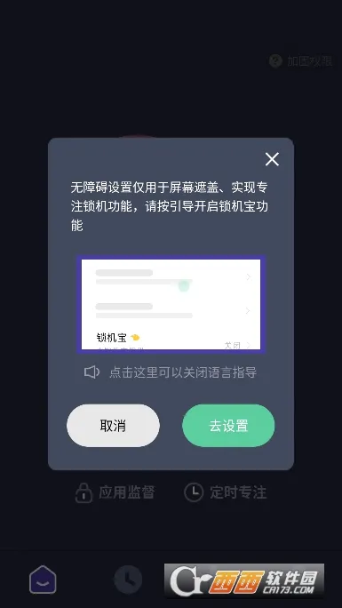 锁机宝(手机自律锁机软件)v26.06.03 手机版