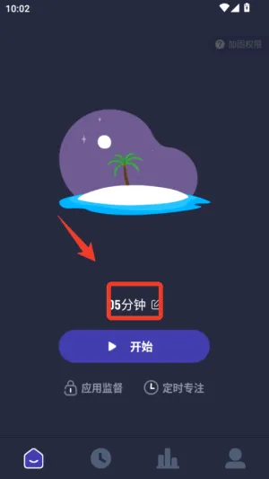 锁机宝(手机自律锁机软件) 锁机宝(手机自律锁机软件)