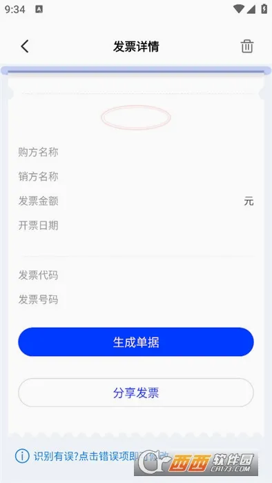 电子发票管家(发票财务助手)v1.0.7 手机版