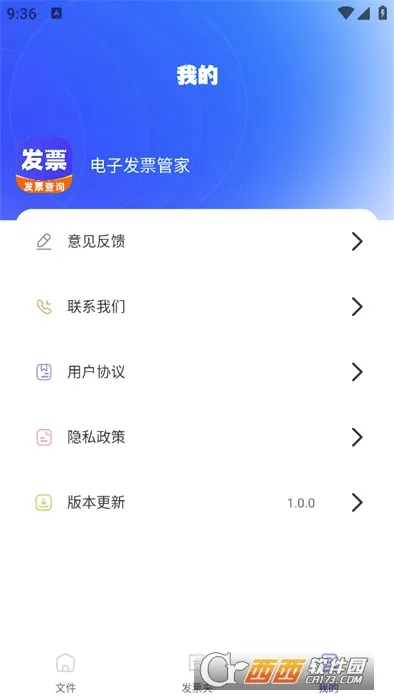 电子发票管家(发票财务助手)v1.0.7 手机版