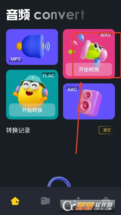 wav转换器(音频格式转换器)v1.12 免费版