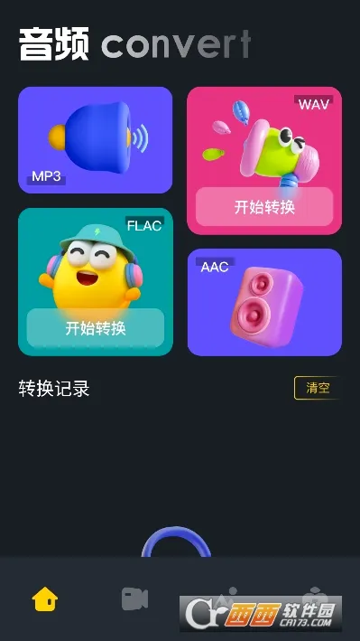 wav转换器(音频格式转换器)v1.12 免费版