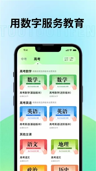 妥妥提分2026官方最新版本v1.2 手机版