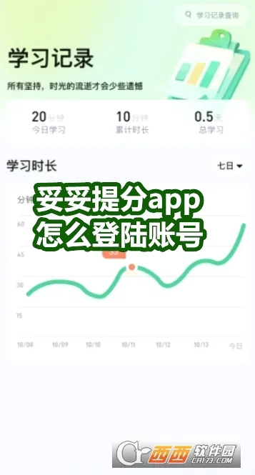妥妥提分2026官方最新版本 妥妥提分2026官方最新版本