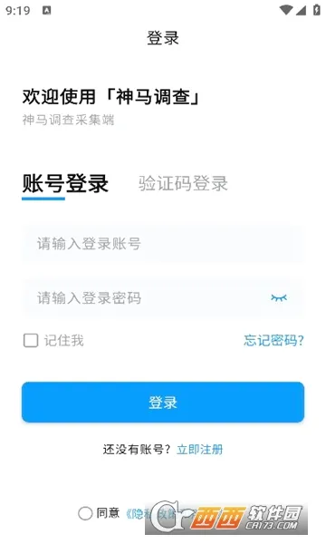 神马调查最新手机版v6.8.0 安卓版