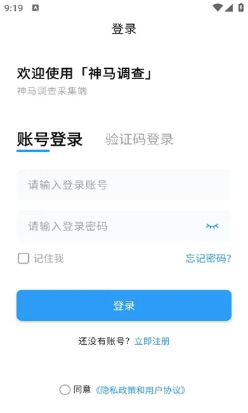 神马调查最新手机版v6.8.0 安卓版