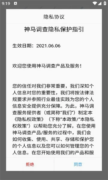 神马调查最新手机版v6.8.0 安卓版