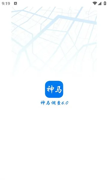 神马调查最新手机版v6.8.0 安卓版