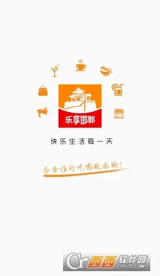 乐享邯郸最新手机版v13.7.0 官方正版