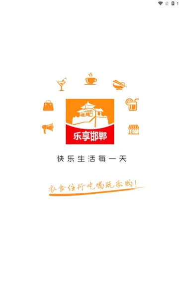 乐享邯郸最新手机版v13.7.0 官方正版