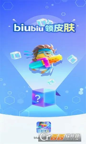 biubiu领皮肤(免费领福利软件)v1.0.13 官方正版