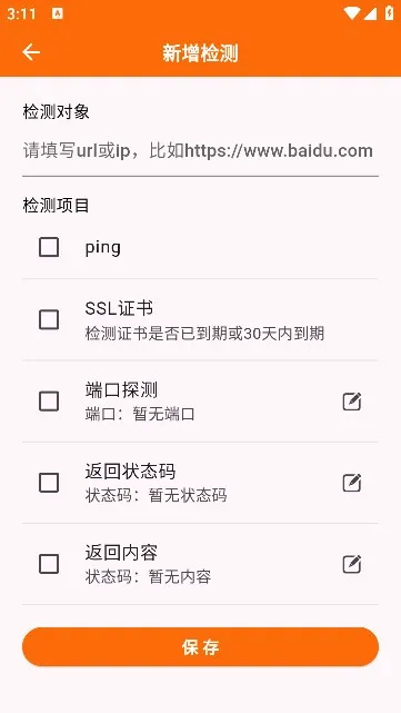 netcheck网络检测安卓版手机版v1.0.9 免费版