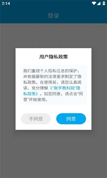 数字教科院(教科院办公软件)v1.0.4 官方正版