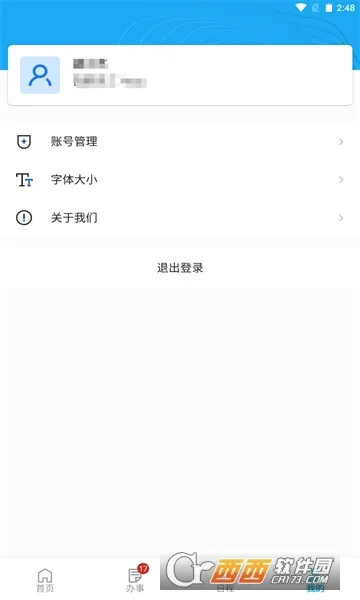 数字教科院(教科院办公软件)v1.0.4 官方正版