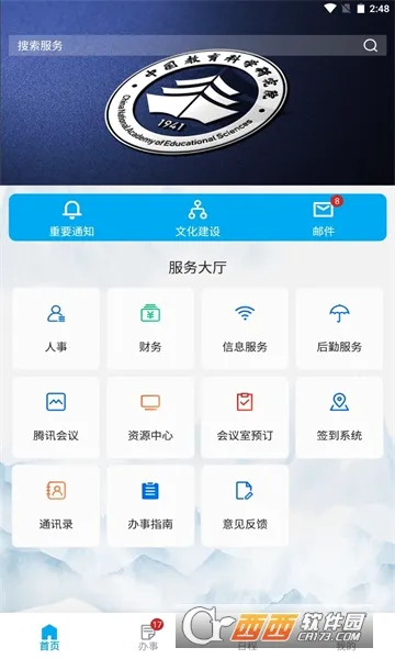 数字教科院(教科院办公软件)v1.0.4 官方正版