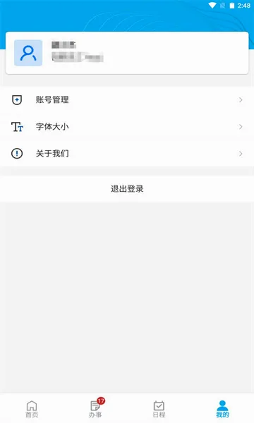 数字教科院(教科院办公软件)v1.0.4 官方正版