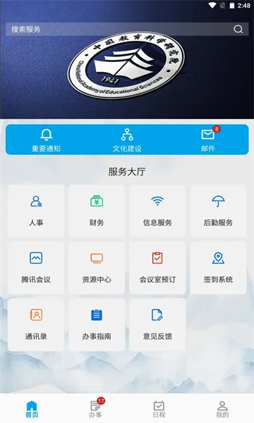 数字教科院(教科院办公软件) 数字教科院(教科院办公软件)