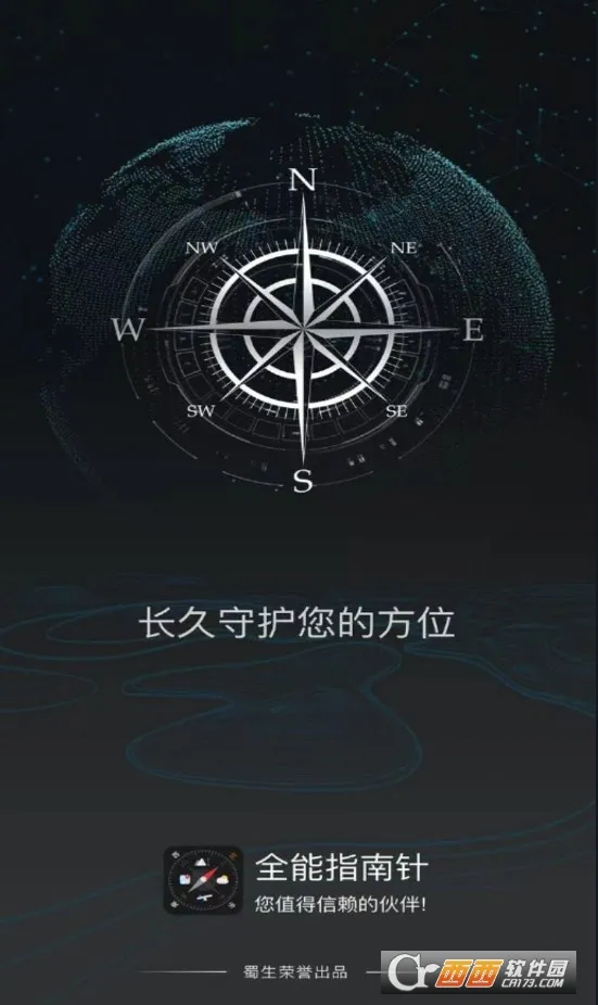 全能指南针安卓版手机版v2.0.0 免费版