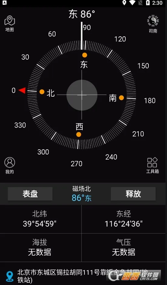 全能指南针安卓版手机版v2.0.0 免费版