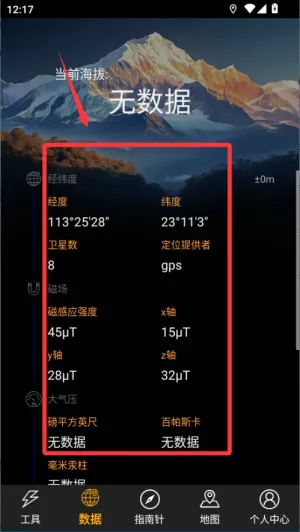 全能指南针安卓版手机版 全能指南针安卓版手机版