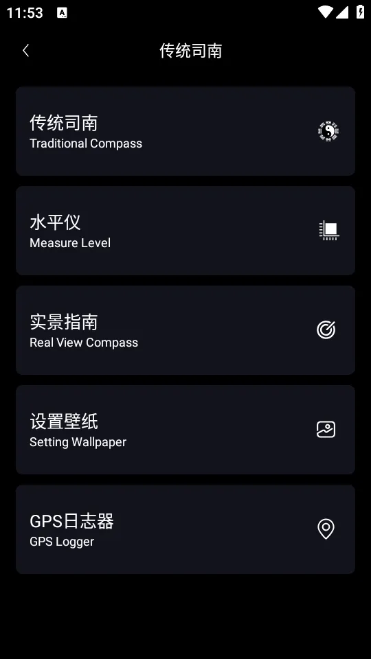 全能指南针安卓版手机版v2.0.0 免费版