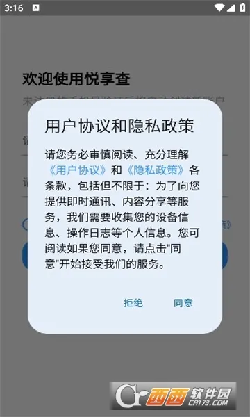 悦享查2026官方最新版本v1.2.2 官方正版