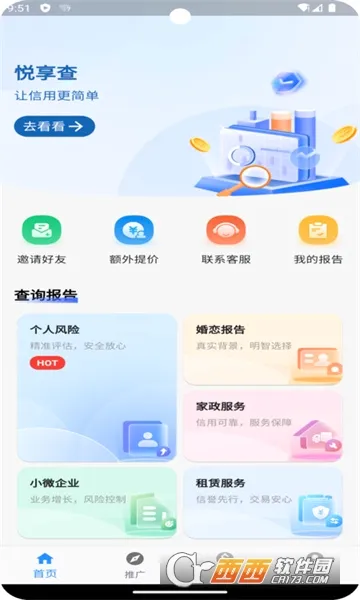 悦享查2026官方最新版本v1.2.2 官方正版