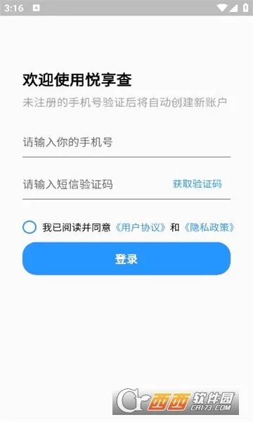 悦享查2026官方最新版本v1.2.2 官方正版