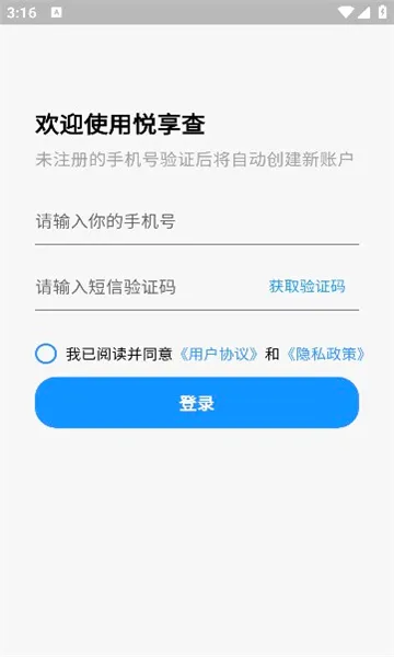 悦享查2026官方最新版本v1.2.2 官方正版