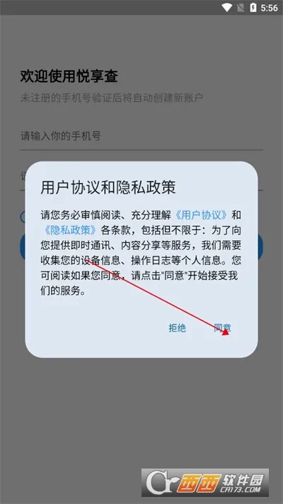 悦享查2026官方最新版本 悦享查2026官方最新版本