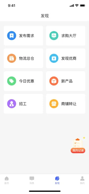 库易钢材安卓版手机版v1.0 安卓版