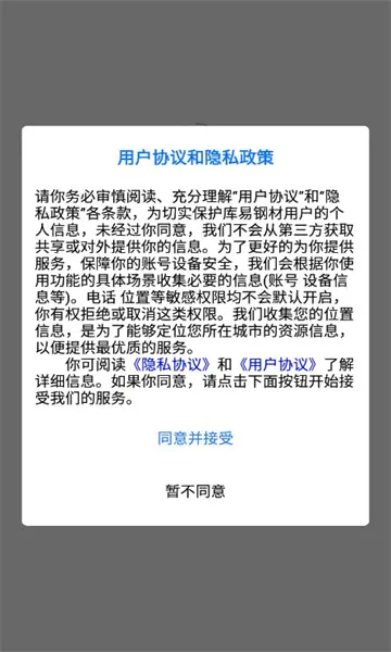 库易钢材安卓版手机版v1.0 安卓版