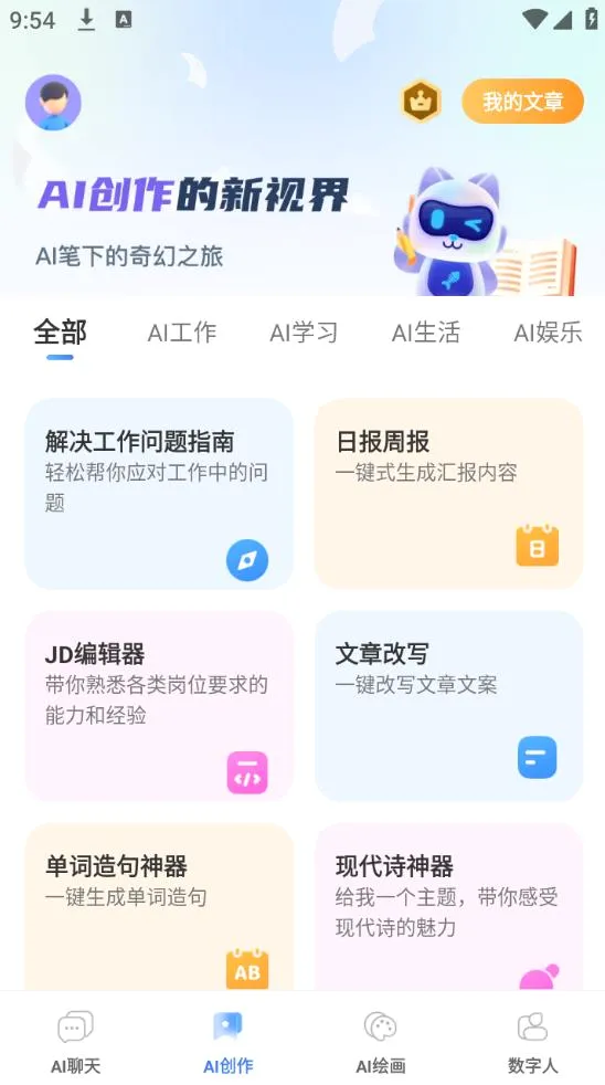 智灵猫(智能应用)v1.1.3 官方正版