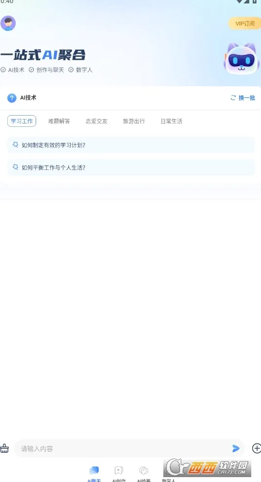 智灵猫(智能应用)v1.1.3 官方正版