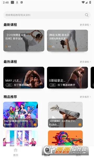 舞蹈考级通(舞蹈学习平台) 舞蹈考级通(舞蹈学习平台)