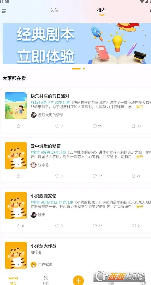 哇呜说最新手机版v2.2.2 手机版