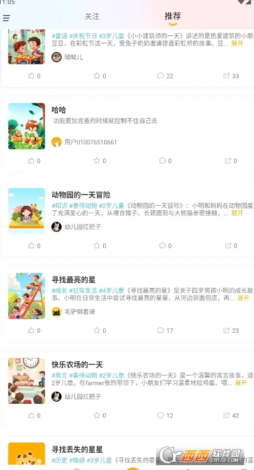 哇呜说最新手机版v2.2.2 手机版