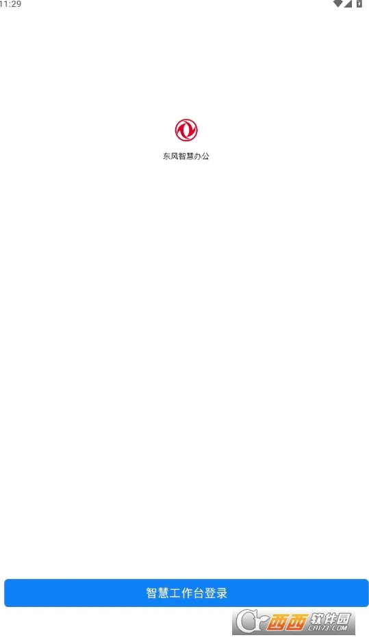 东风智慧办公(智能办公平台)v3.4.0 免费版