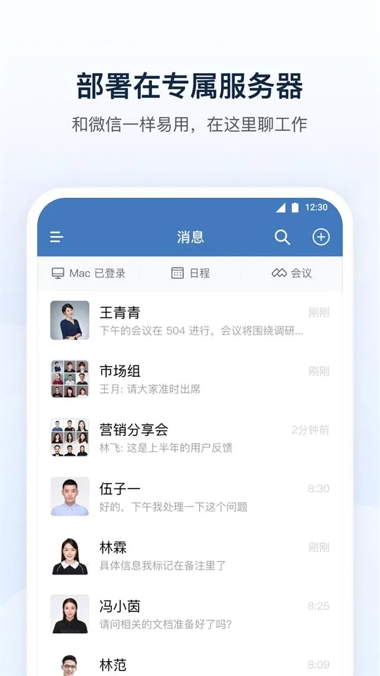 东风智慧办公(智能办公平台)v3.4.0 免费版