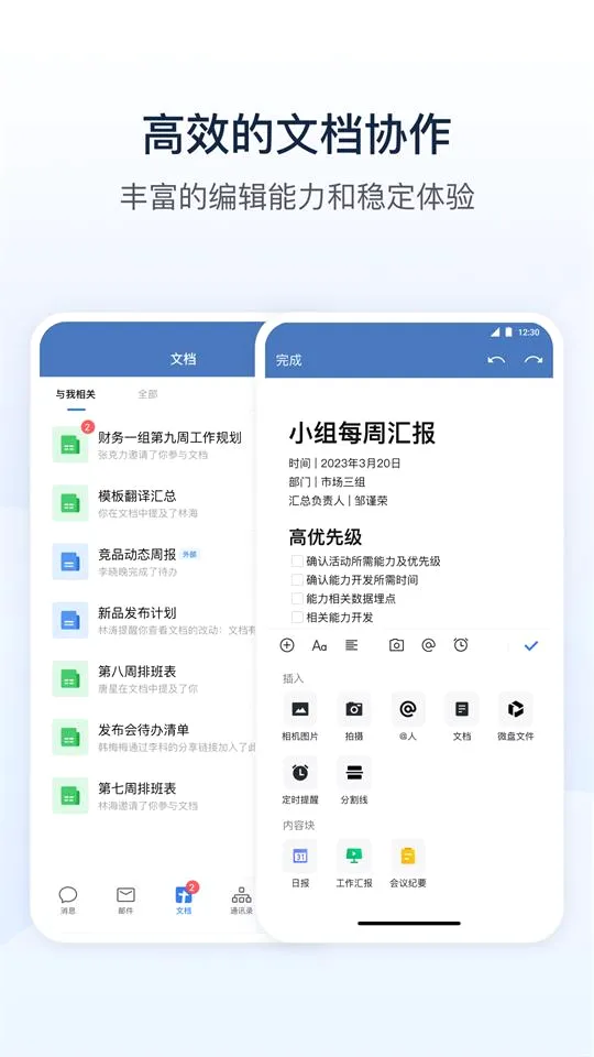 东风智慧办公(智能办公平台)v3.4.0 免费版
