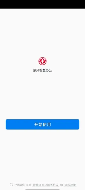 东风智慧办公(智能办公平台) 东风智慧办公(智能办公平台)