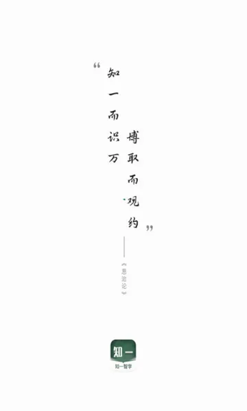 知一智学安卓版手机版v1.0.7 安卓版