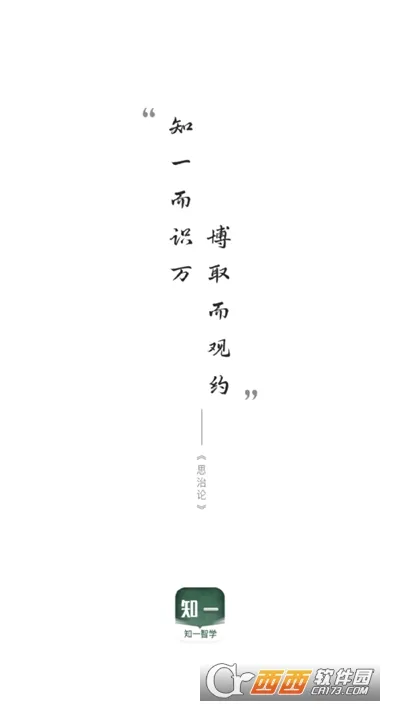 知一智学安卓版手机版 知一智学安卓版手机版
