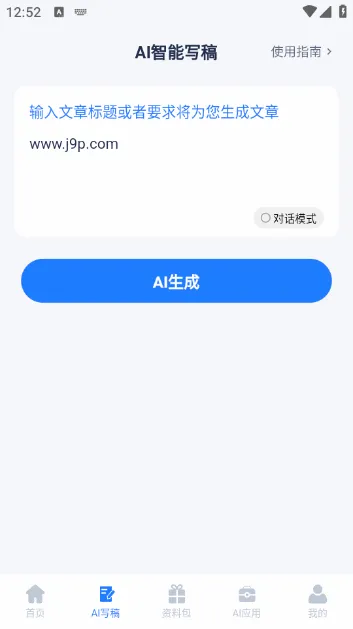 写稿帮手(写作模板工具) 写稿帮手(写作模板工具)
