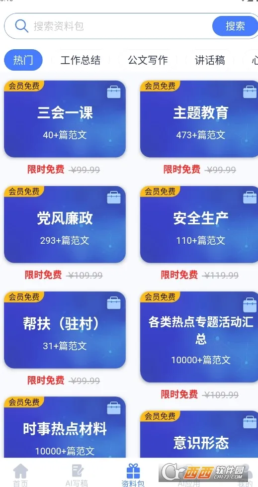 写稿帮手(写作模板工具)v5.0.2 安卓版