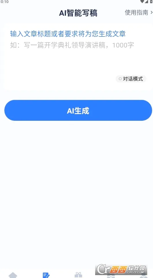 写稿帮手(写作模板工具)v5.0.2 安卓版