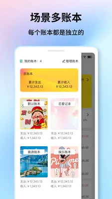 乖猪记账安卓版手机版v1.0.12 免费版
